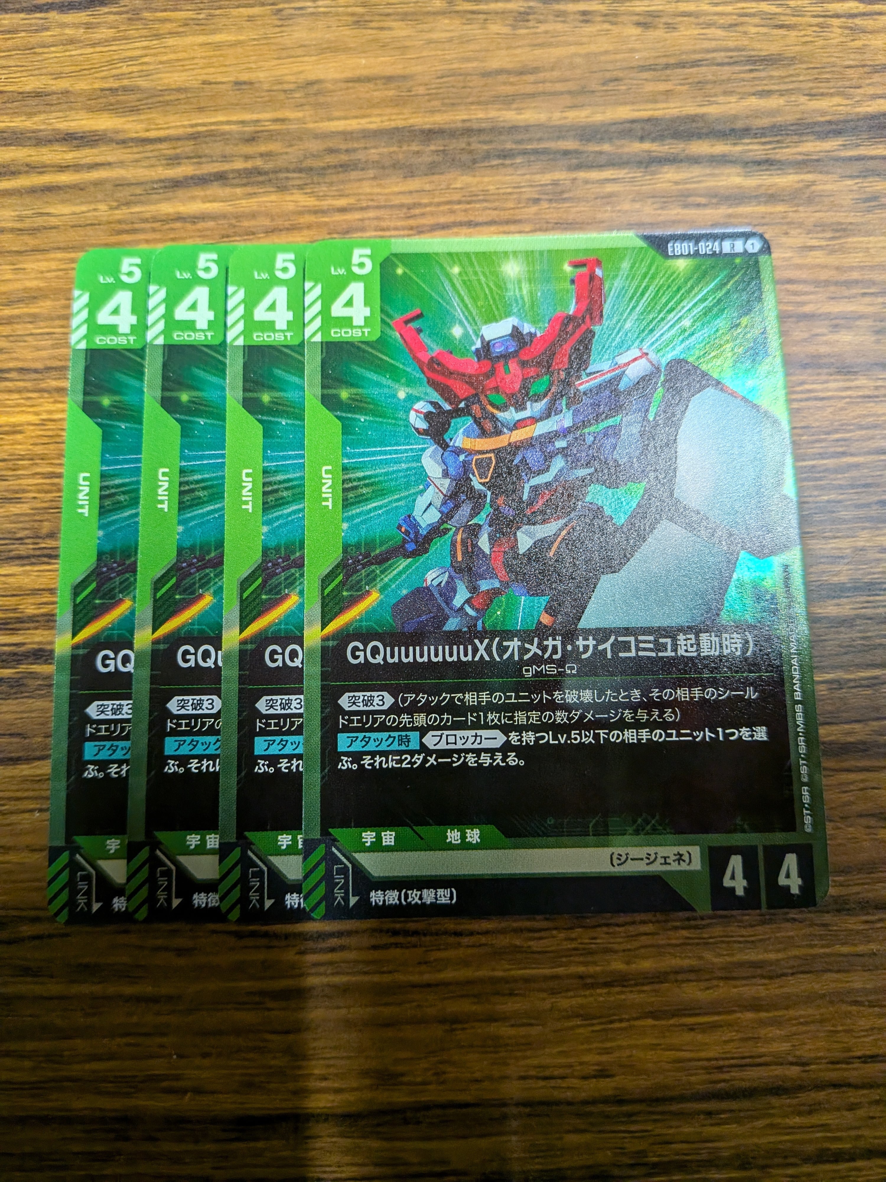 GQuuuuuuX (オメガ・サイコミュ起動時) R 4枚 | オンラインカード