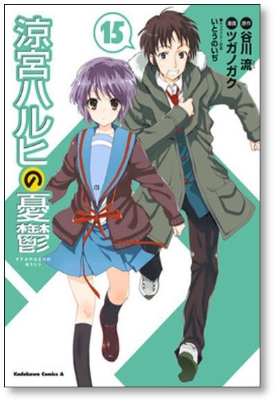 涼宮ハルヒの憂鬱 ツガノガク [1-20巻 漫画全巻セット/完結] 谷川流