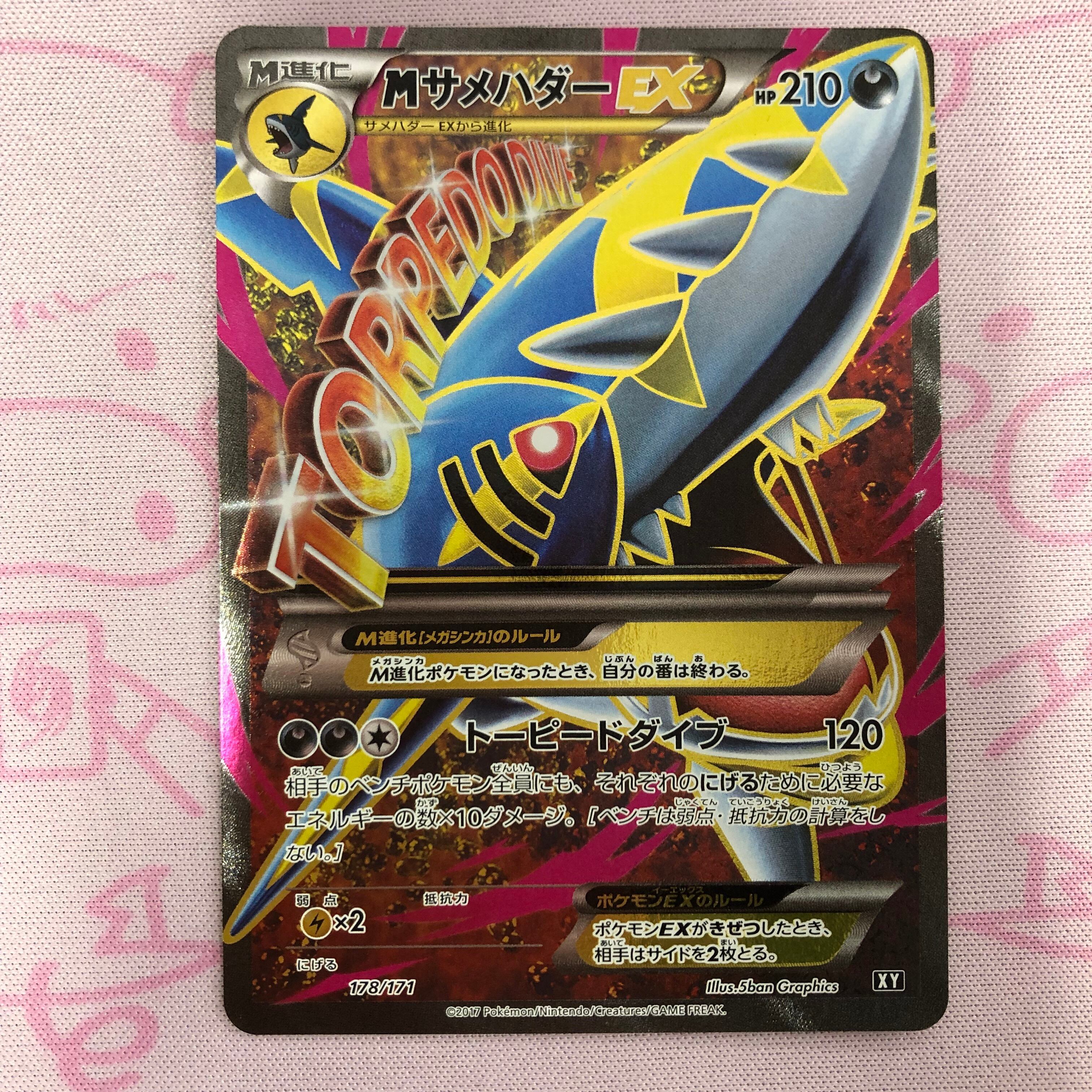 【美品】サメハダーEX SR