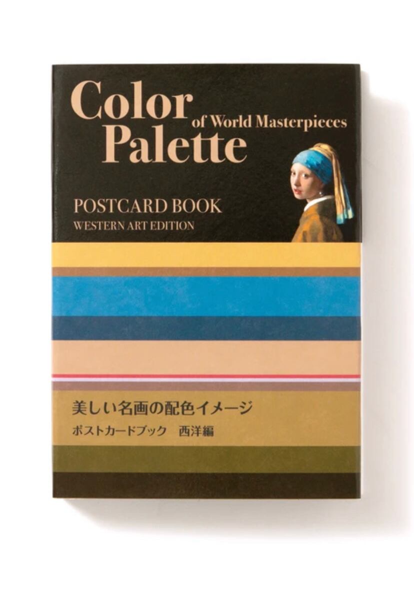 美しい名画の配色イメージ ポストカードブック 西洋編