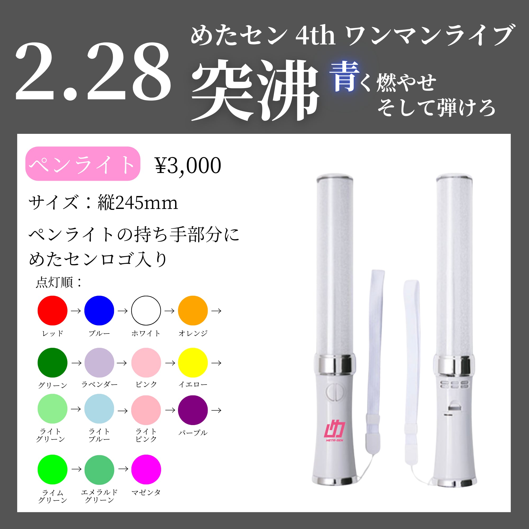 ペンライト | めたセン オンラインショップ