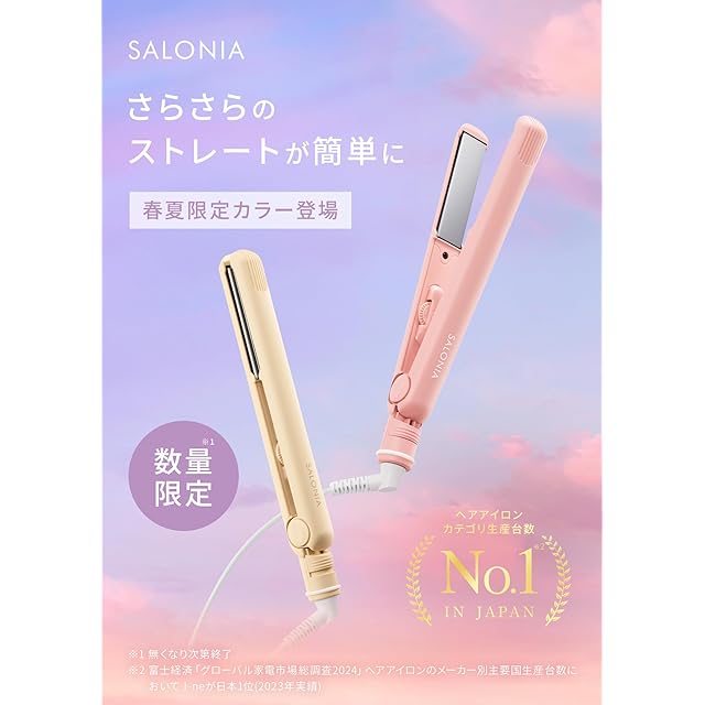 2025年春夏限定] SALONIA サロニア ストレートアイロン ヘアアイロン