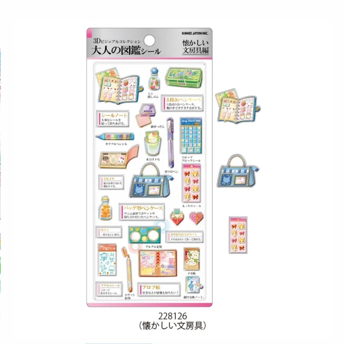 3D大人の図鑑シール 文房具
