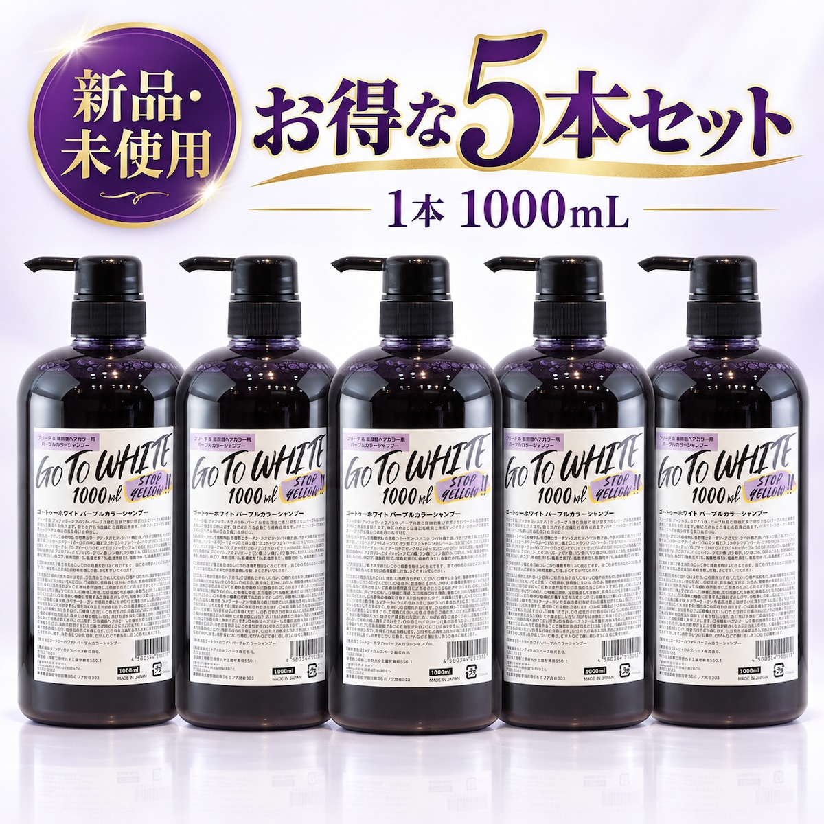 シャンプーセット GOTO WHITO ムラサキシャンプー 1000ml 5本セット | femtcluster