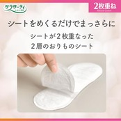 サラサーティ 2枚重ねのめくれるシート 無香料 おりものシート 72枚(36組×2枚)