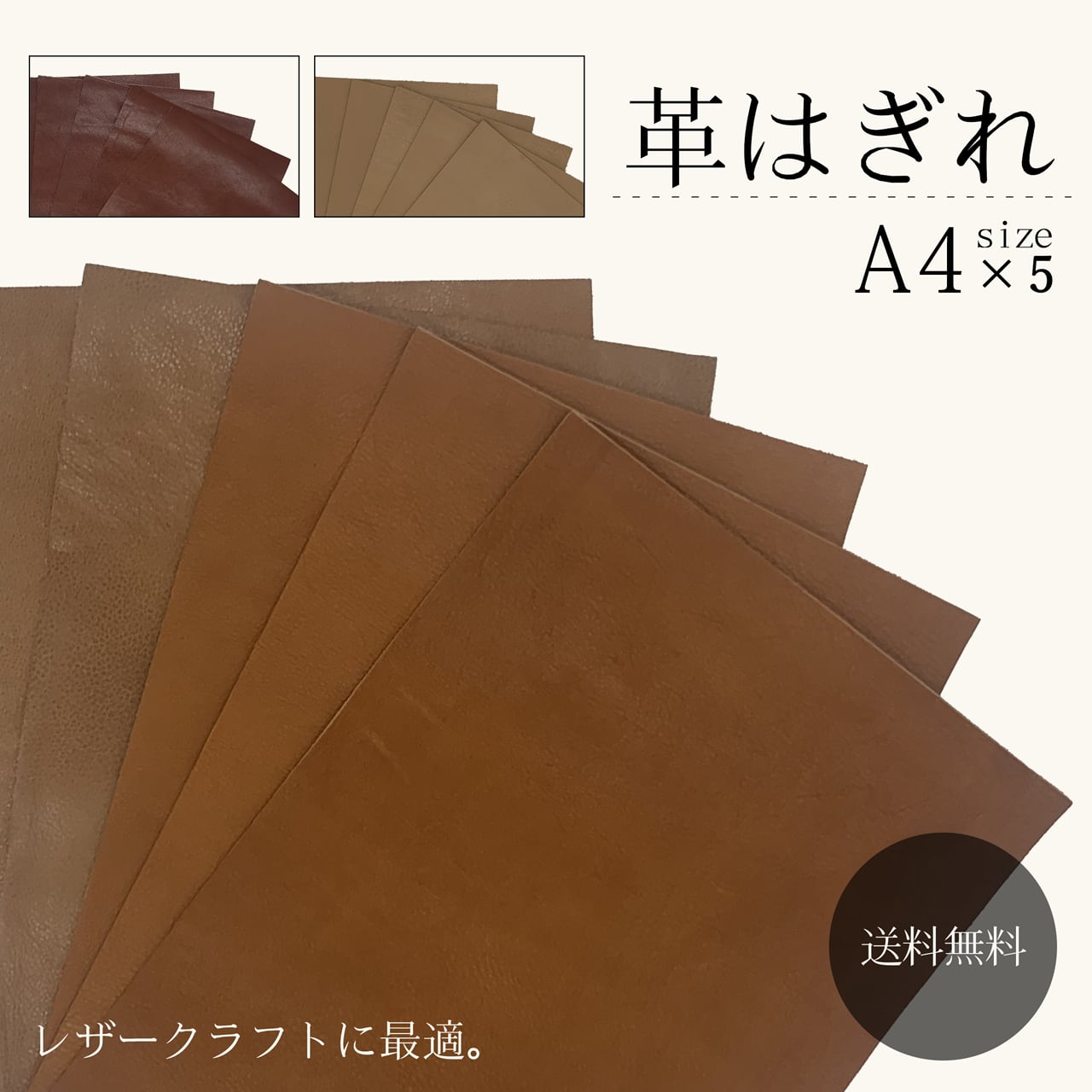 革ハギレミックス　約4.5kg 本革 牛革 はぎれ A4サイズ 8枚セット + はがきサイズ 3枚のおまけ付き アソート 詰め合わせ レザークラフト ハギレ 端革 福袋 革材料  ネコポス 送料無料 No.807255 | TANIGAWA24X 毛皮 本革バッグ 財布