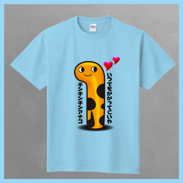 [Tシャツ]チンチンチンアナゴ