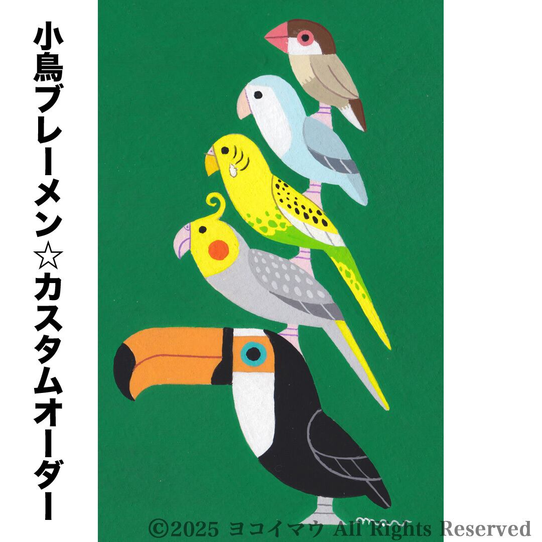 オーダー作品「小鳥ブレーメン（ポップ）　A3」イラスト/アート/絵画/似顔絵/鳥 オーダー作品「小鳥ブレーメン（ポップ） A3」イラスト/アート