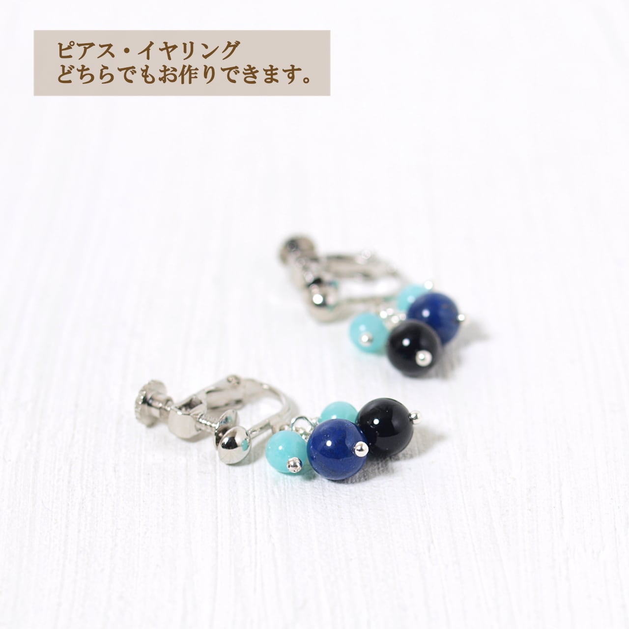 モリオン＋ラピスラズリ＋ペルー産アマゾナイトピアス（イヤリング