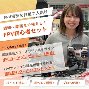 【えりんぬ】FPV初心者撮影練習用 全部コンボ TX16S mk2 ELRS ver.