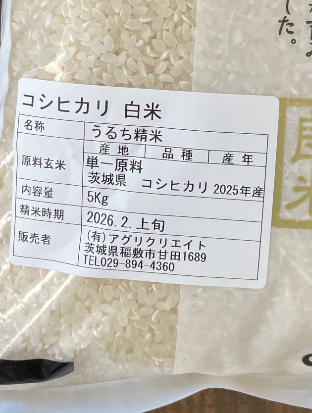 みずほコシヒカリ白米 5㎏ 2025年度産 | 自然食生協