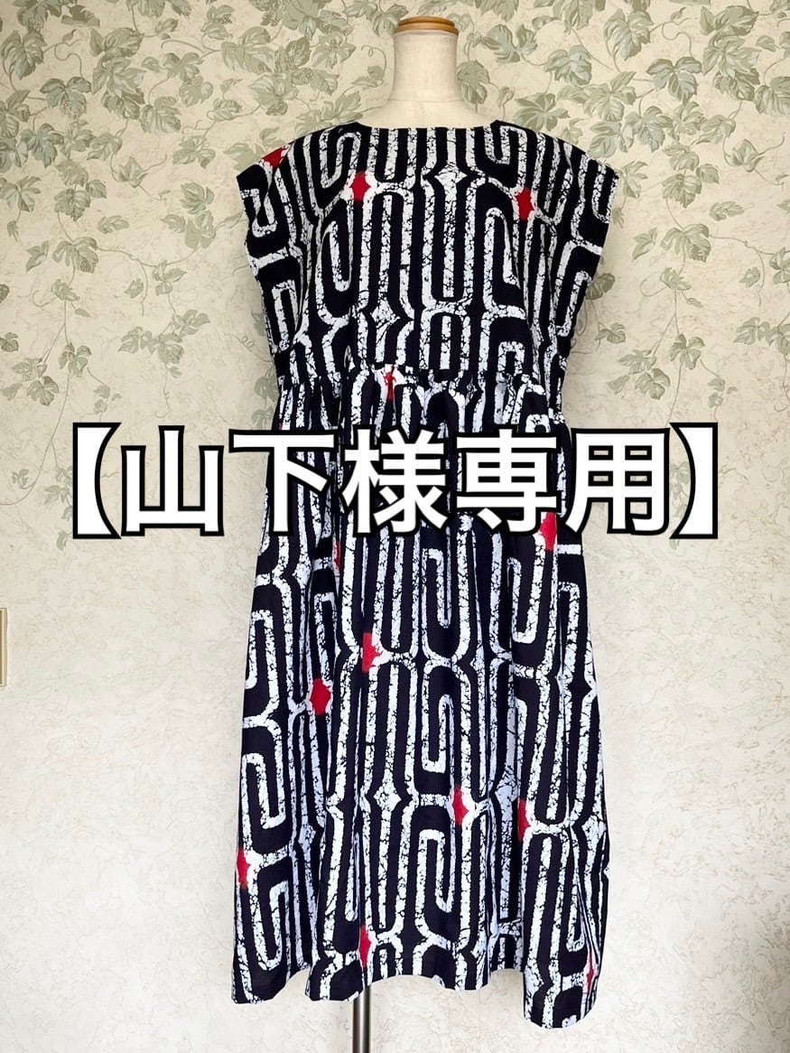 山下様専用 やました様専用ページ 山下様専用 やました様 専用