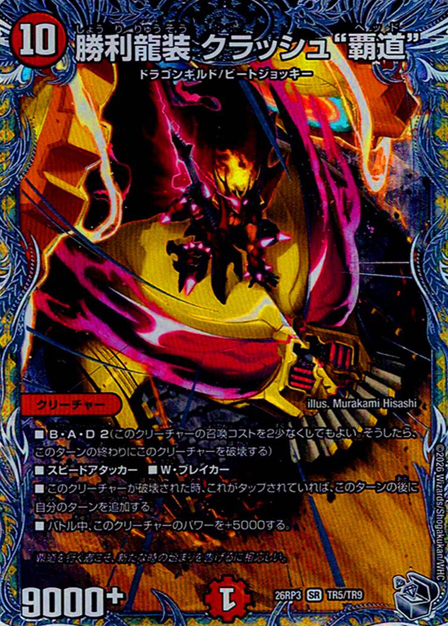 切札竜 ボルメテウス・リバース・ドラゴン【1枚】 | トレカショップ
