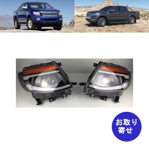 ヘッドライト 2011～2015 Ford Ranger T6 フォード レンジャー