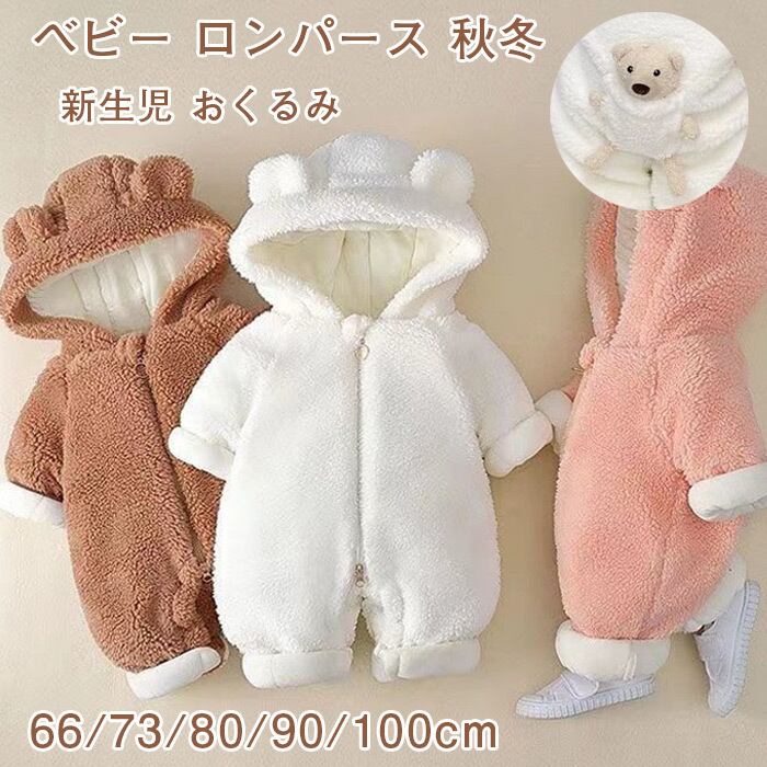 ベビー ロンパース 秋冬 おくるみ 退院 寝袋 出産祝い ロンパース