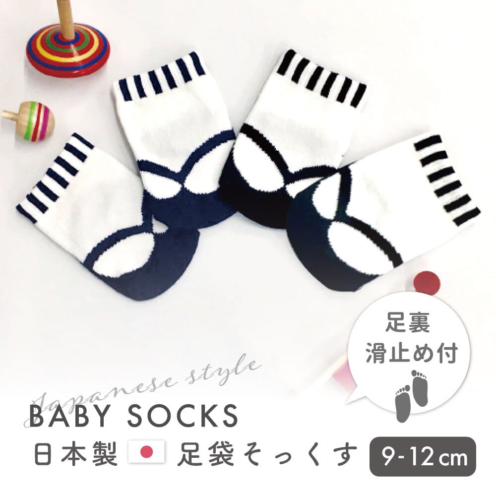 9-12cm 足袋そっくす(滑り止め付) 男の子[985026]