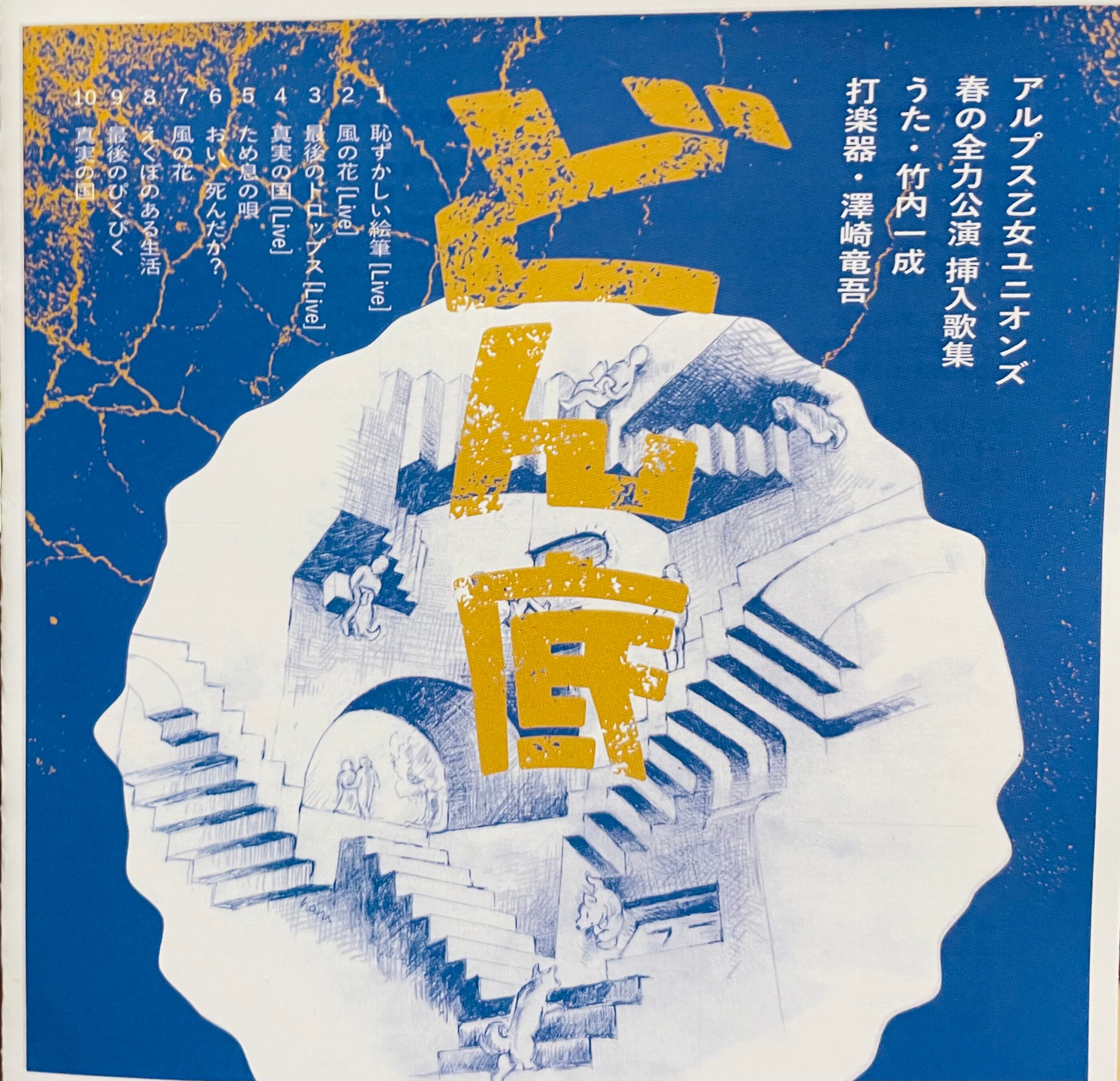 どん底 ライブ音源 | 一竹商店