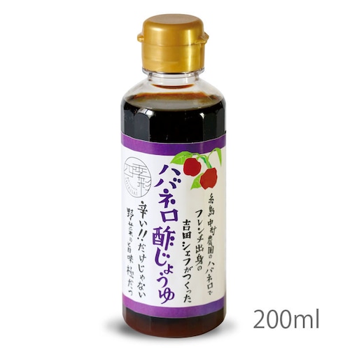 ハバネロ酢じょうゆ 200ml