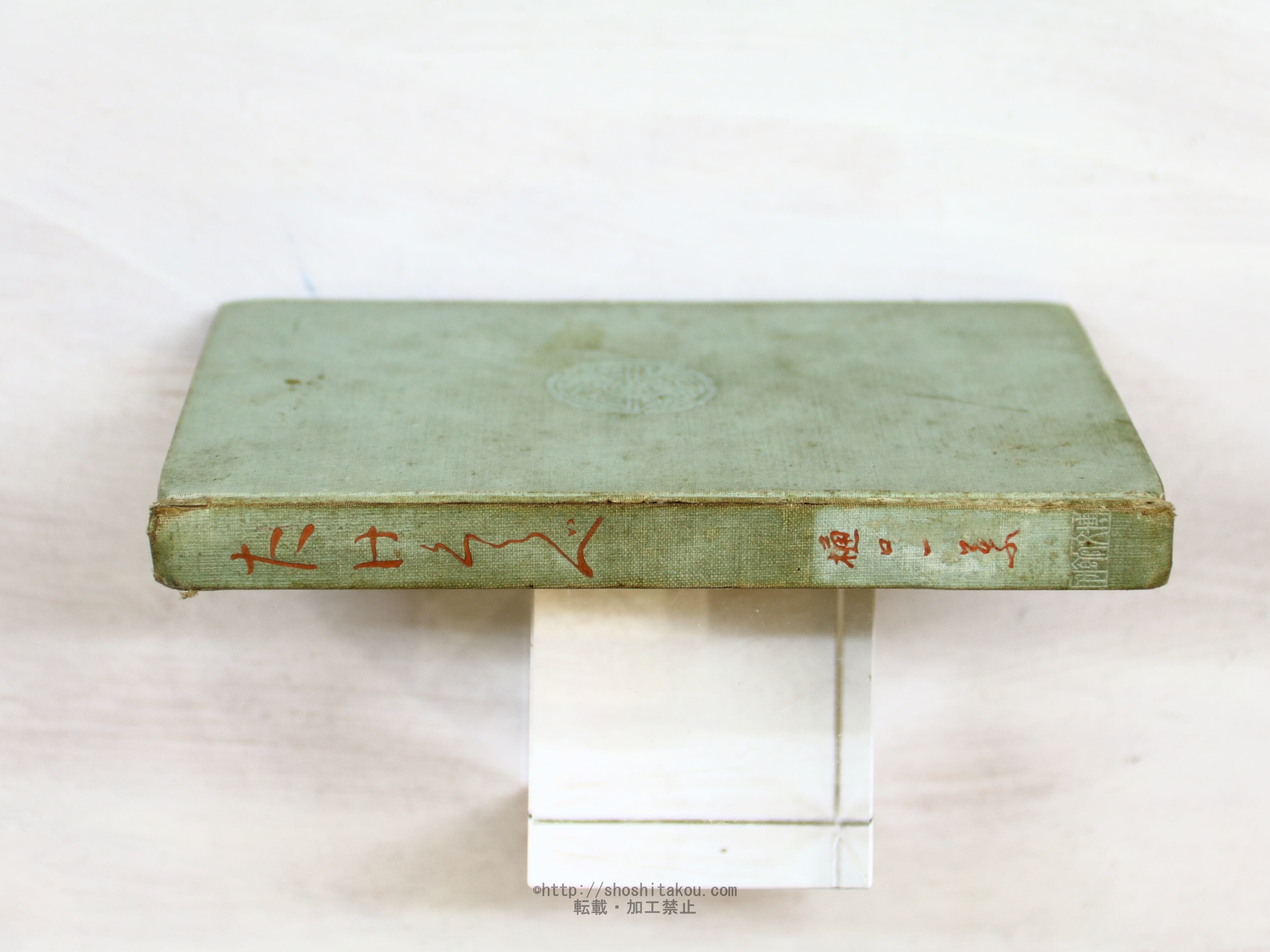 たけくらべ 初版 / 樋口一葉 [34321] | 書肆田高