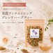 【人気No.1】美容のプロがブレンディング｜美肌アンチエイジングブレンドハーブティー 100g お得用サイズ｜ノンカフェイン