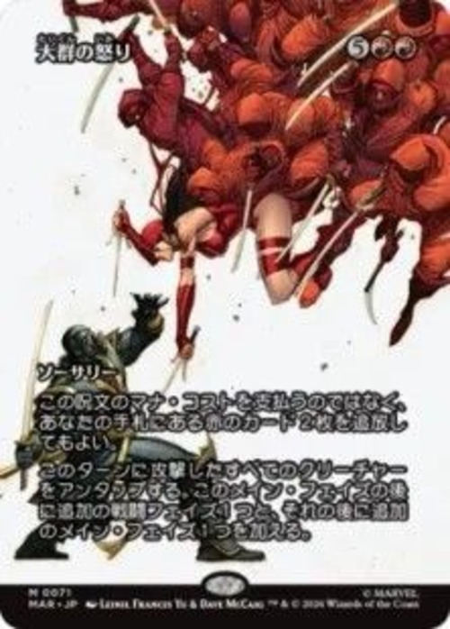 MTG《大群の怒り/Fury of the Horde(MAR)》日本語 ボーダーレス Foil の商品画像