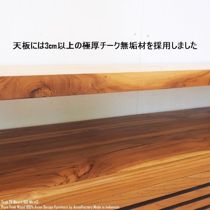 チーク無垢材 テレビ台 160cm ミライS テレビボード テレビラック