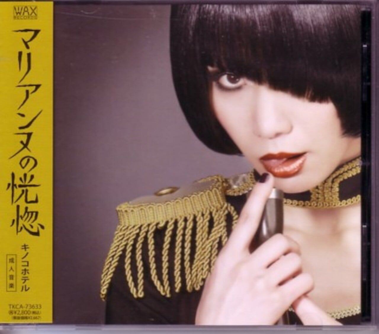 キノコホテル マリアンヌの憂鬱 LPレコード