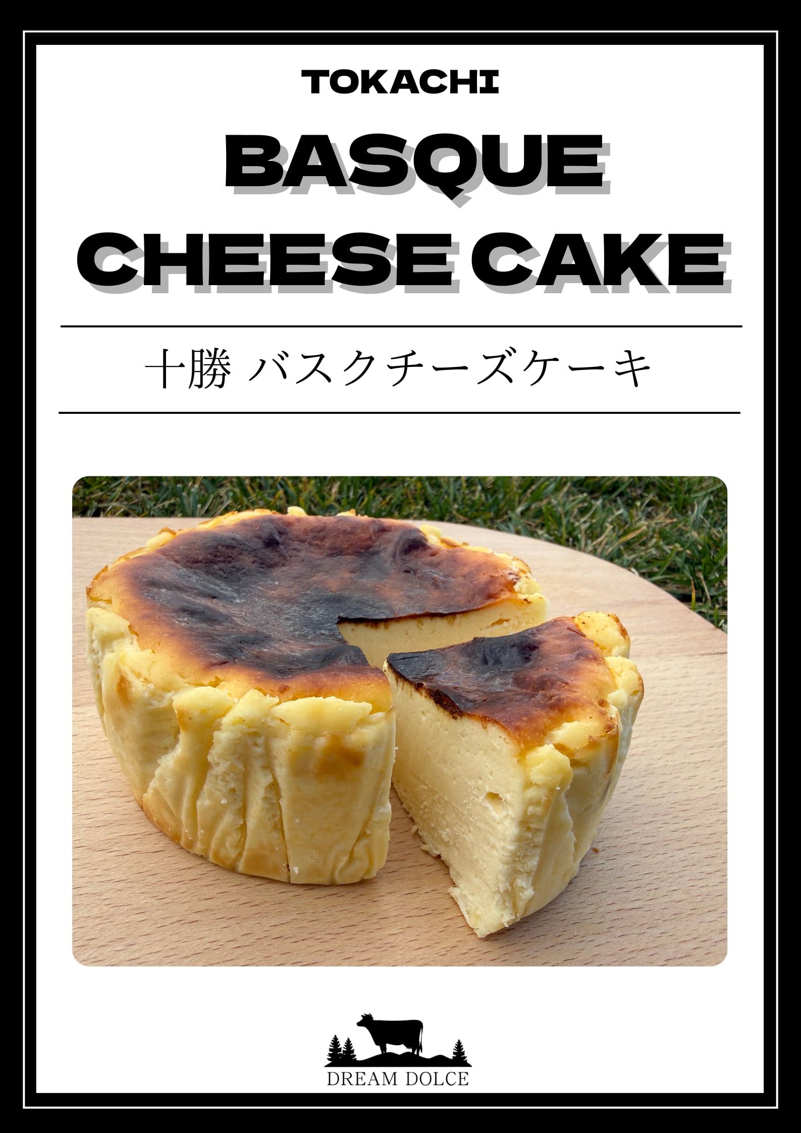 十勝バスクチーズケーキ