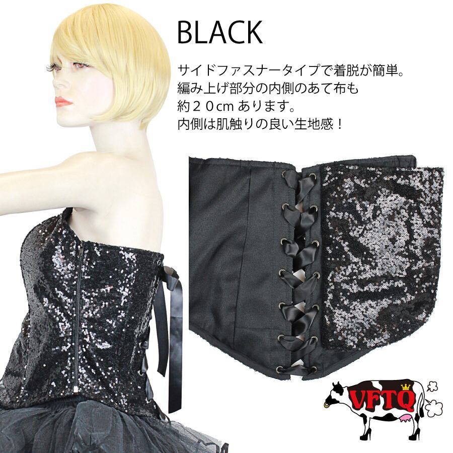 スパンコール　コルセット VFTQ ORIGINAL CORSET スパンコール コルセット 3色展開 | VFTQ