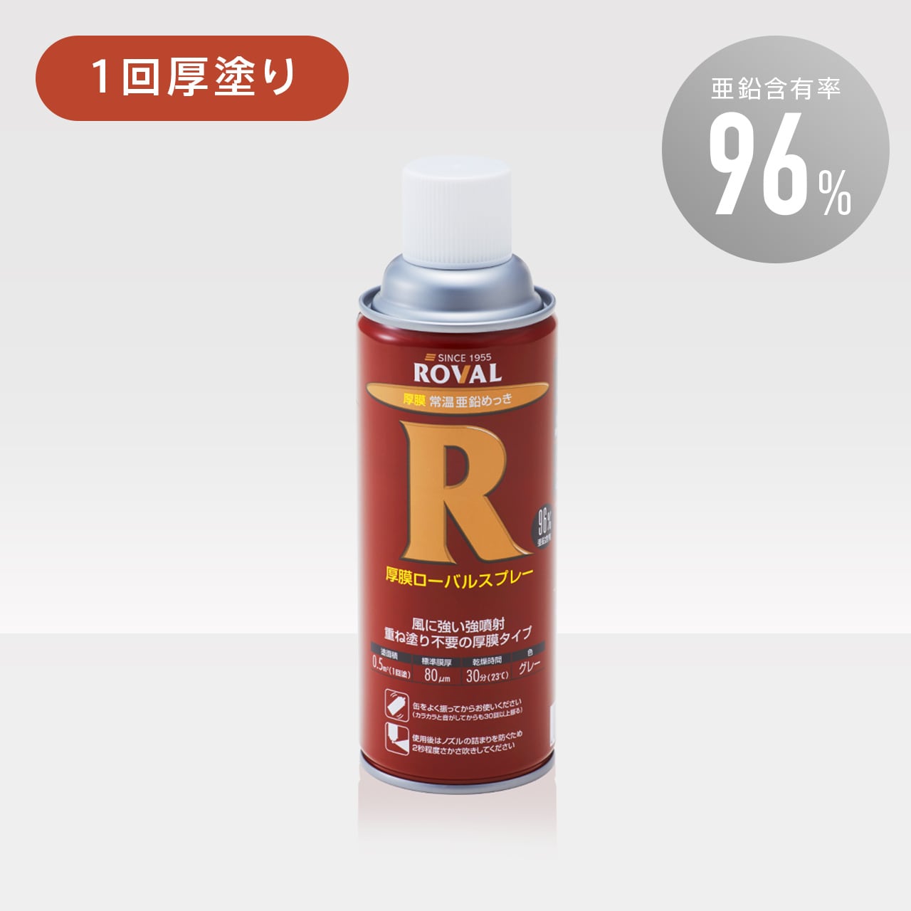 ☆送料無料☆ 当日発送可能 ローバルアルファスプレー 420ml×3本組 ROVAL 強力なさび止め効果 防カビ 抗菌 プレミアムジンクリッチ 