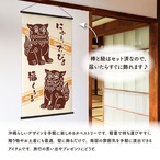 タペストリー にふぇーでーびる 福くるる 46×82cm 47003