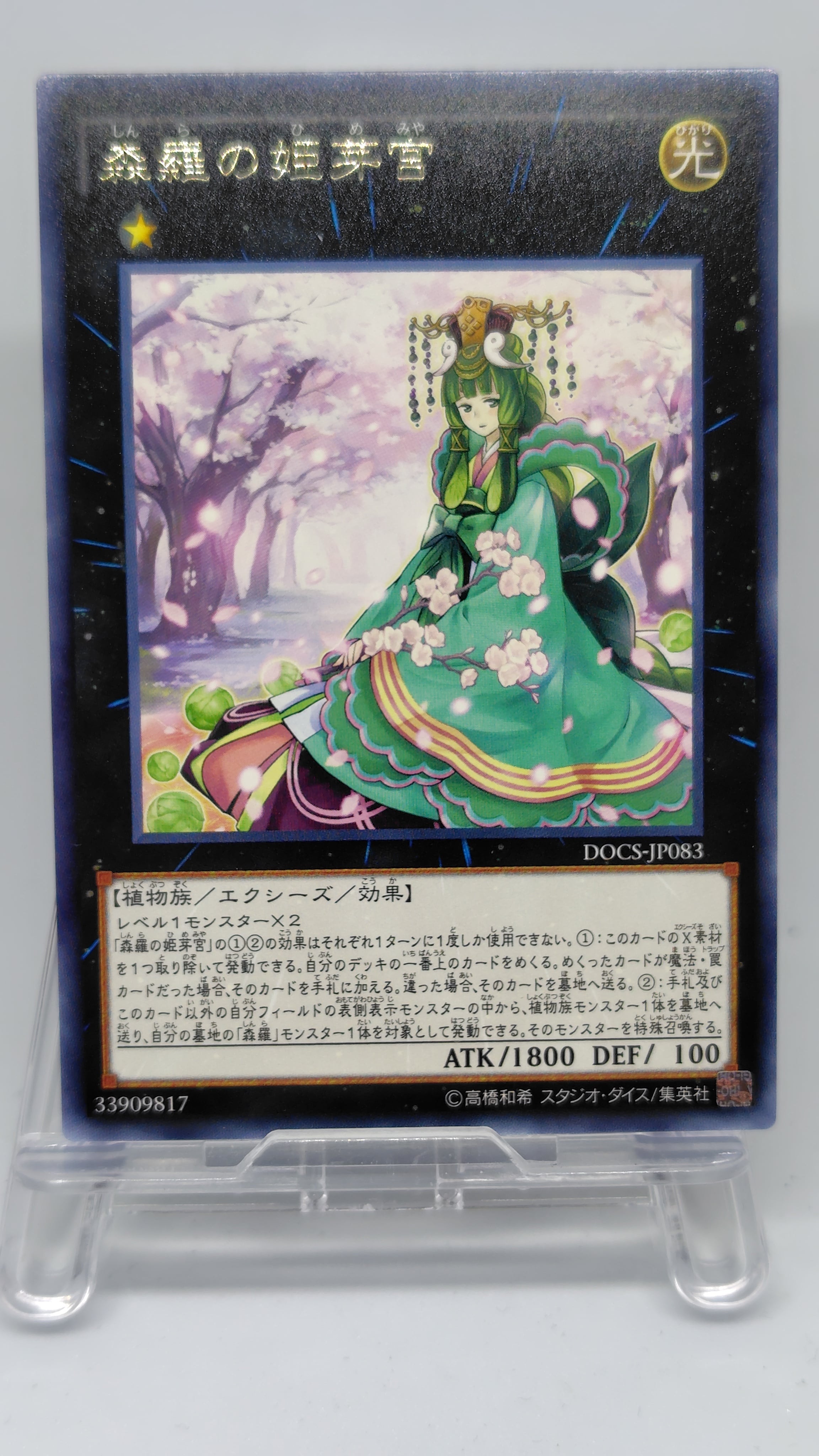 森羅の姫芽宮【DOCS-JP083】[R]