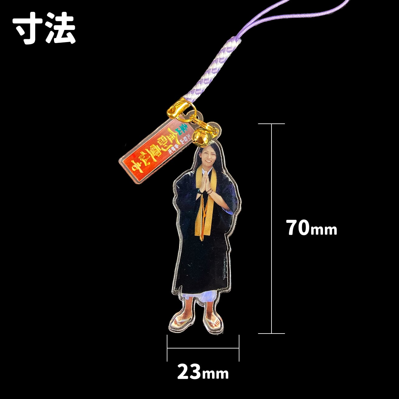 厄除祈願】実写お守りキーホルダー【ご祈祷済】 | 大本山金剛霊仙寺