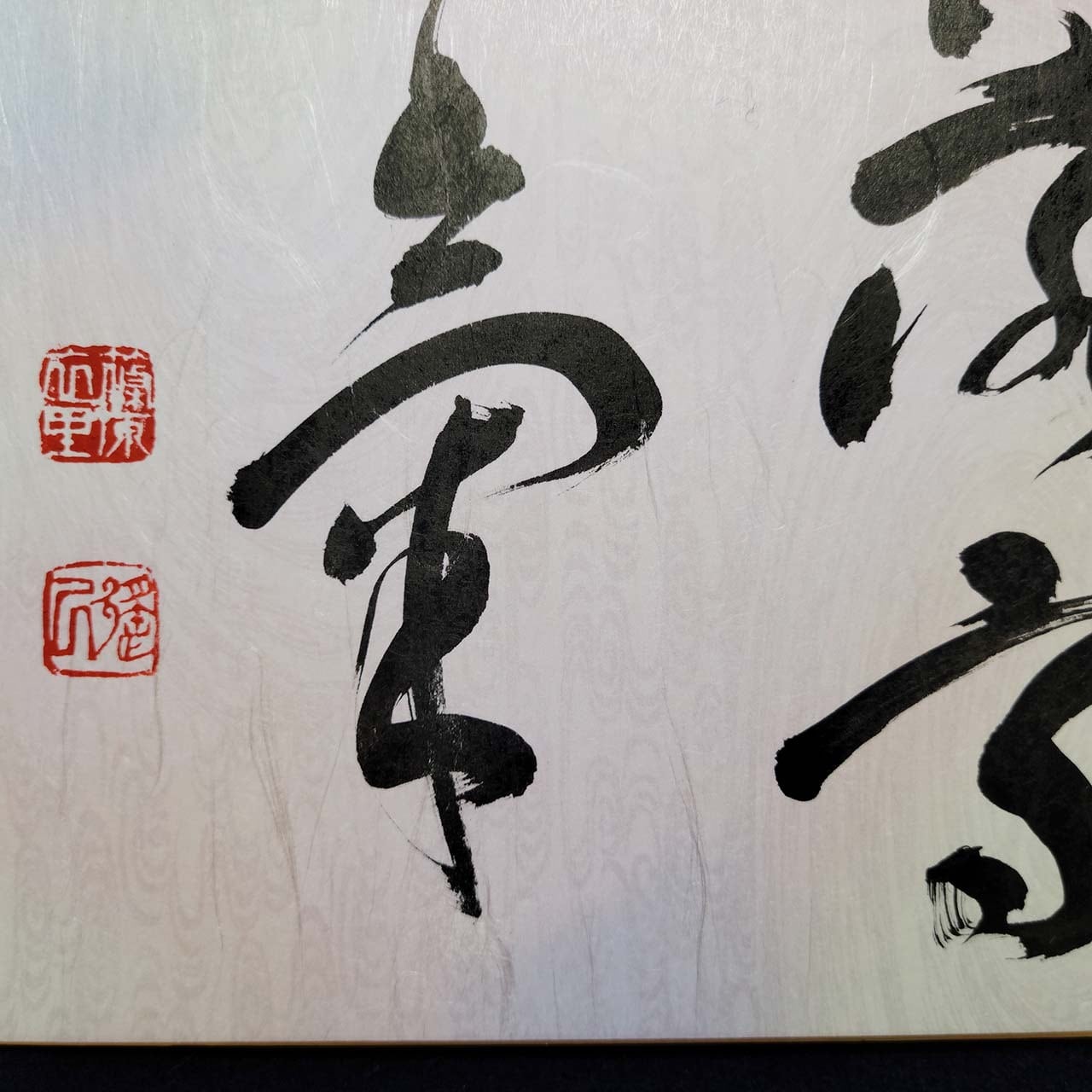 洒落高秋気」 書道家直筆のグラデーション大色紙作品 | 書道家 篠原遙