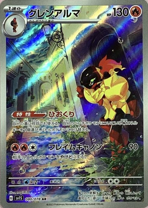 【Bランク】グレンアルマ(AR)