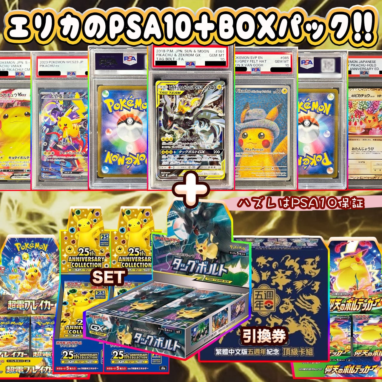 ポケカ】超人気TAG TEAM!! エリカの6口 オリパ !04/20-3 ポケカ】超人気TAG TEAM!! エリカの6口 オリパ !04/20-3