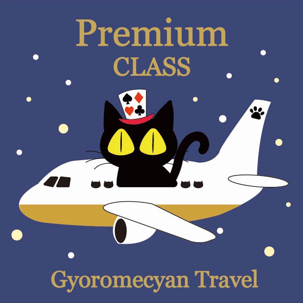 Premium CLASS 福袋2026