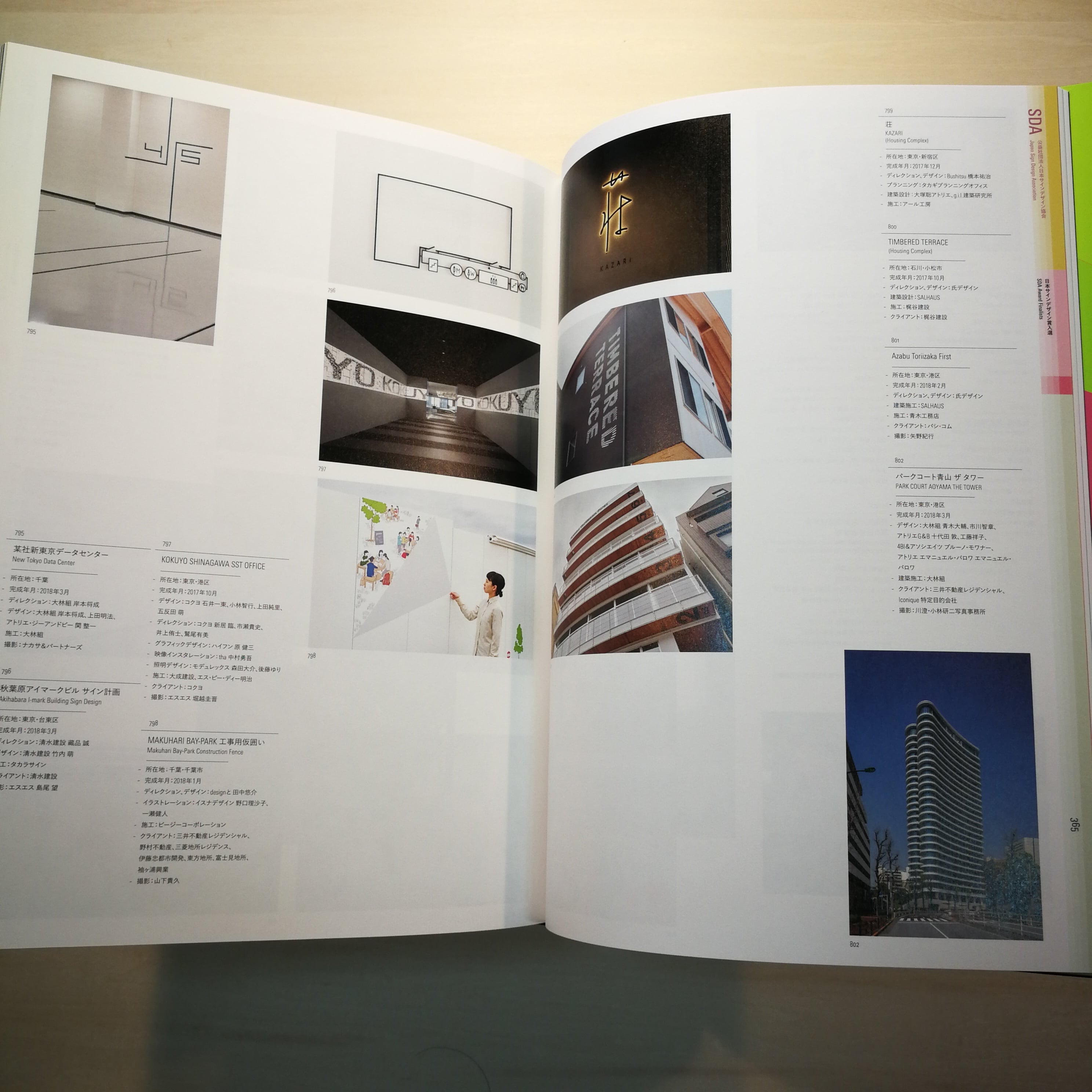 年鑑日本の空間デザイン　ディスプレイ・サイン・商環境　2019　つばさ洋書
