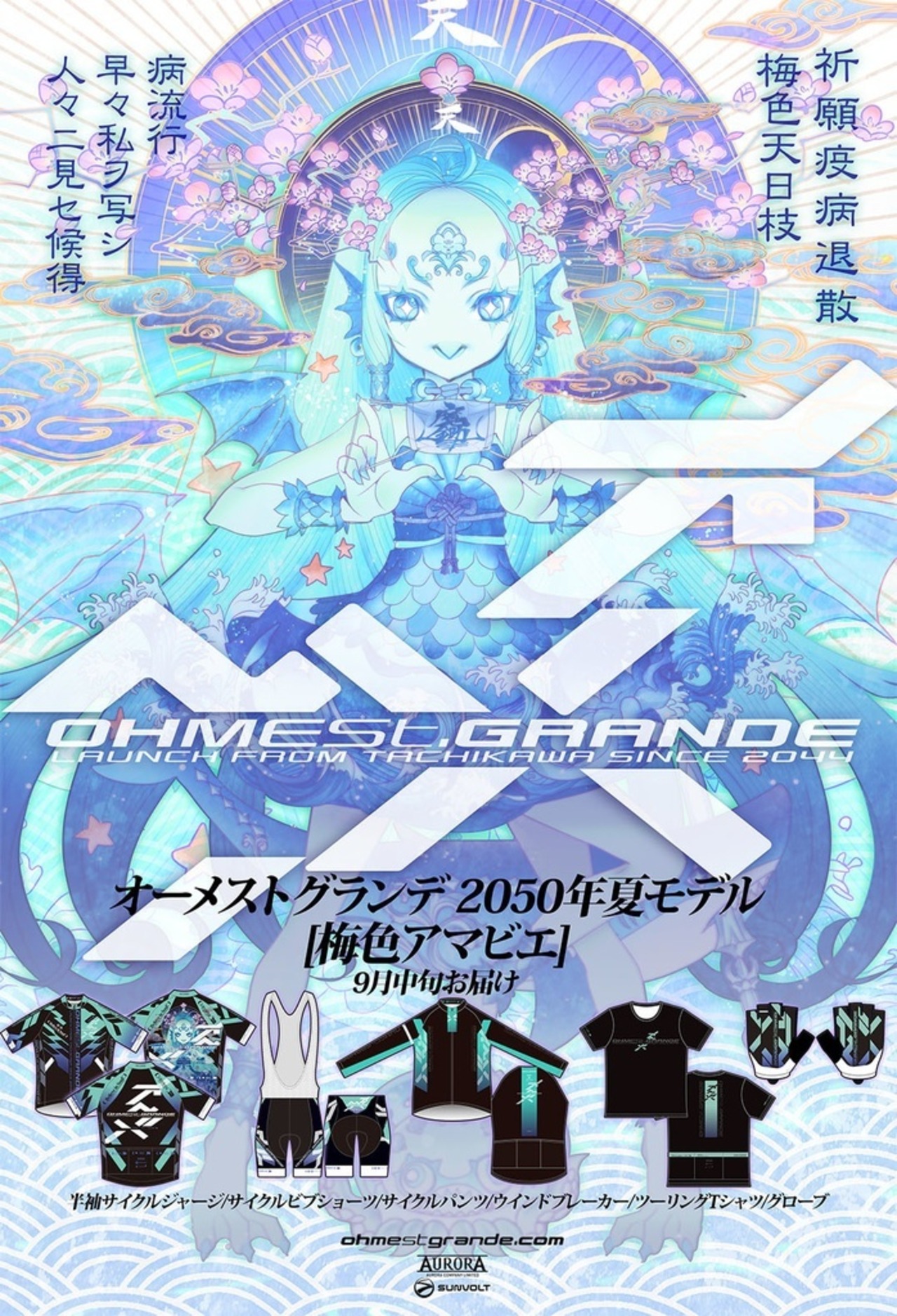 【旧作30%OFF】オーメストグランデ　サイクルジャージ2050年夏モデル「無痛・梅菱」XXLサイズ