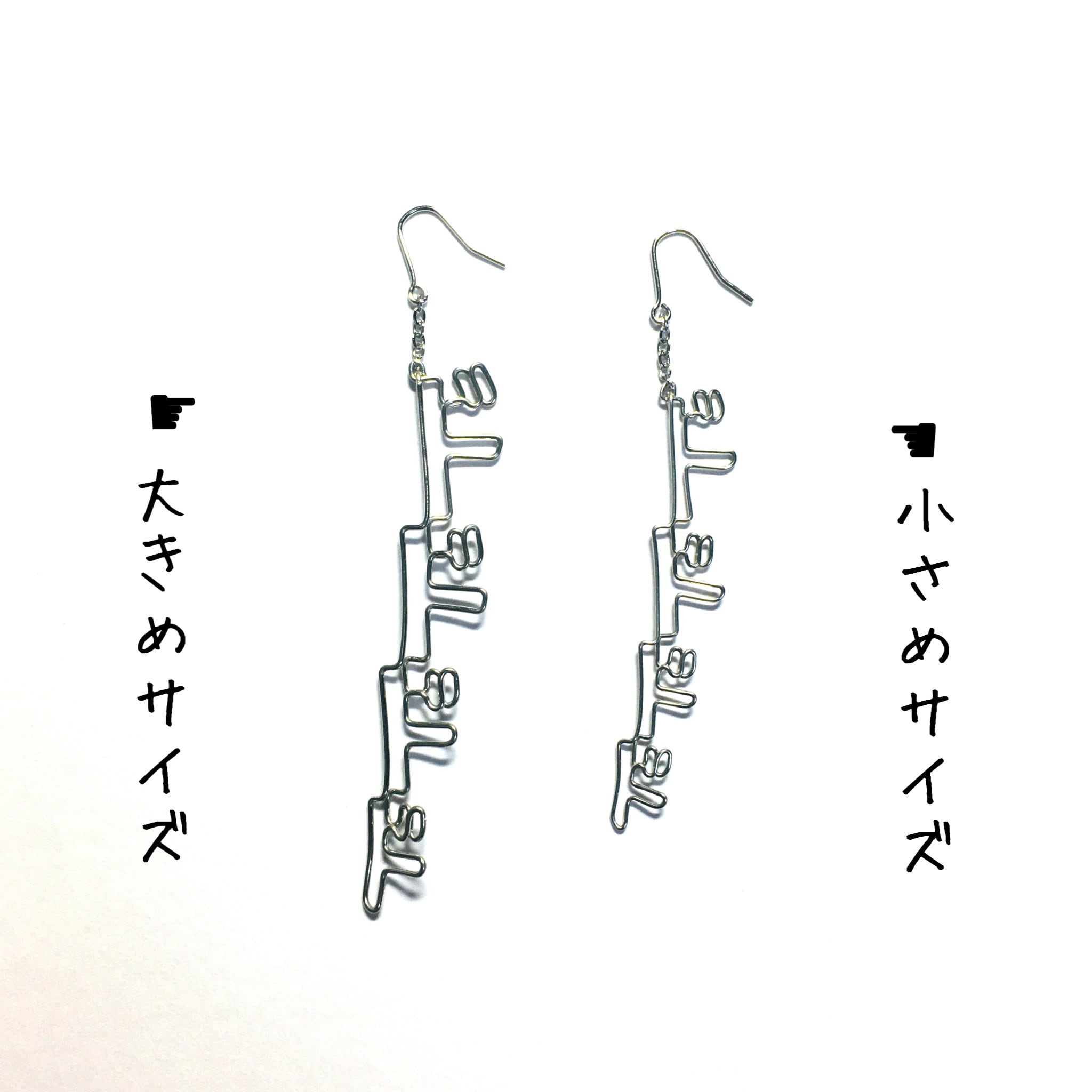 片耳用〉「ドドドド」 | iki