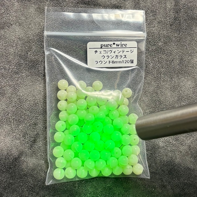 【お得パック】蛍光 ウランガラス ヴィンテージチェコビーズ ラウンド 6mm 120個入