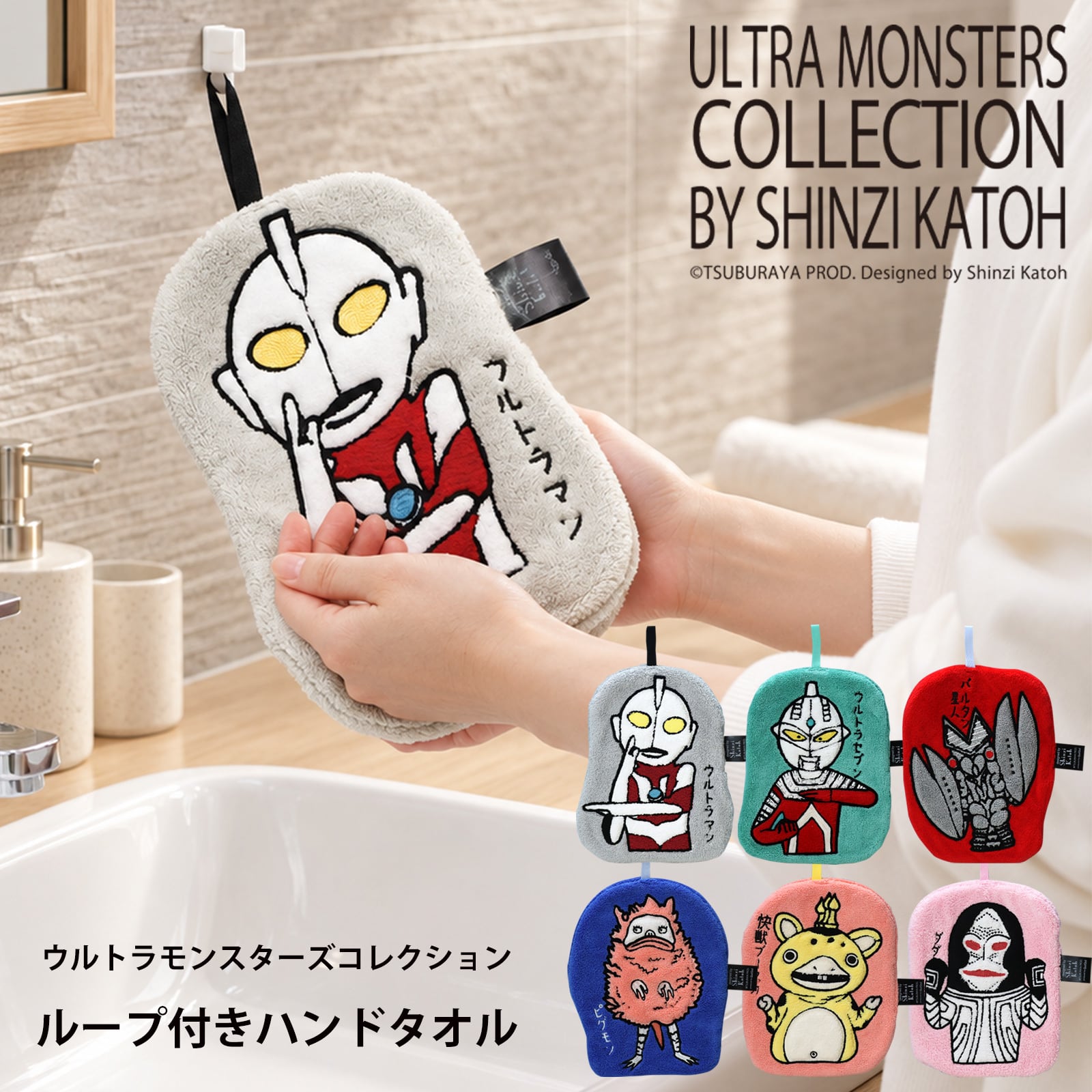 ウルトラモンスターズ | 鶯堂 uguisu-dou | お料理に合うおしゃれな
