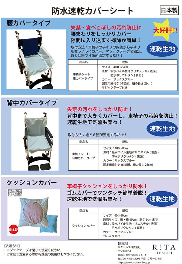 車椅子カバー 腰まわりタイプ 介護 ブルー 日本製 1枚 | リタヘルス