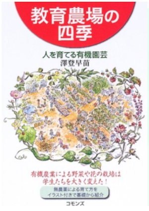 [コース09第5回] 有機農業だけでは不十分！　6月の教育農場②