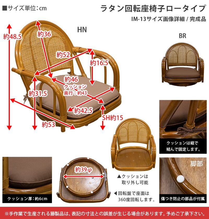 IM-13HN☆(3.6)ラタン 回転座椅子 ロータイプ HN | PAY ID