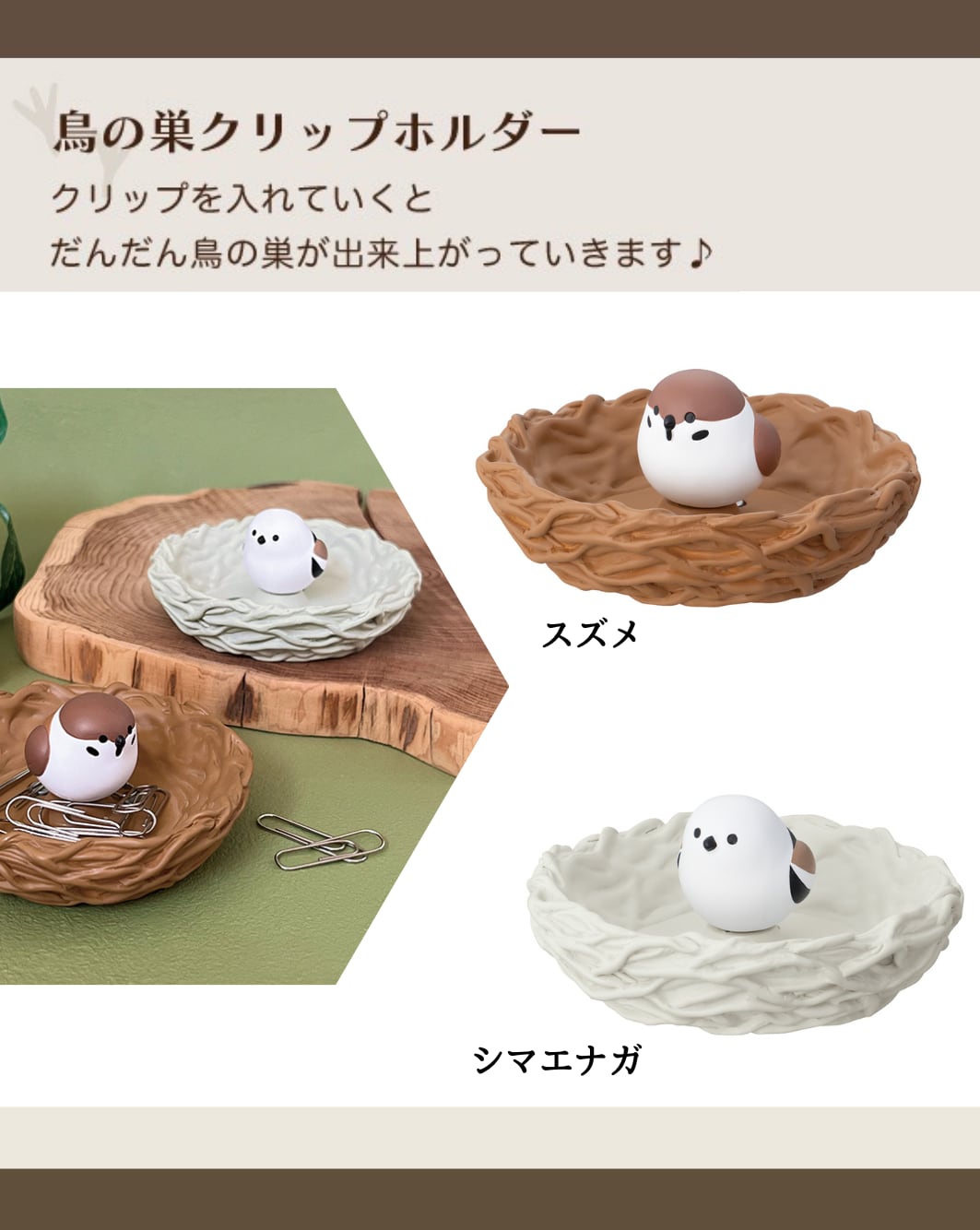 昭和レトロ　レトロポップ　小鳥のルームアクセサリー 鳥の巣クリップホルダー | DECOLE SHOP