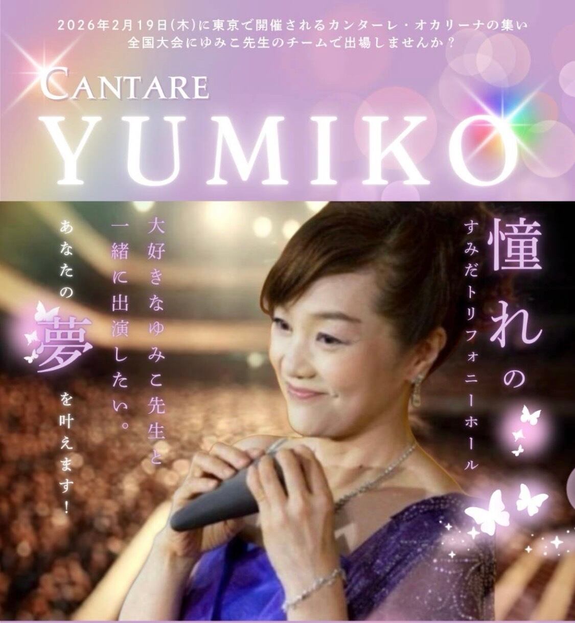 オカリーナの平本