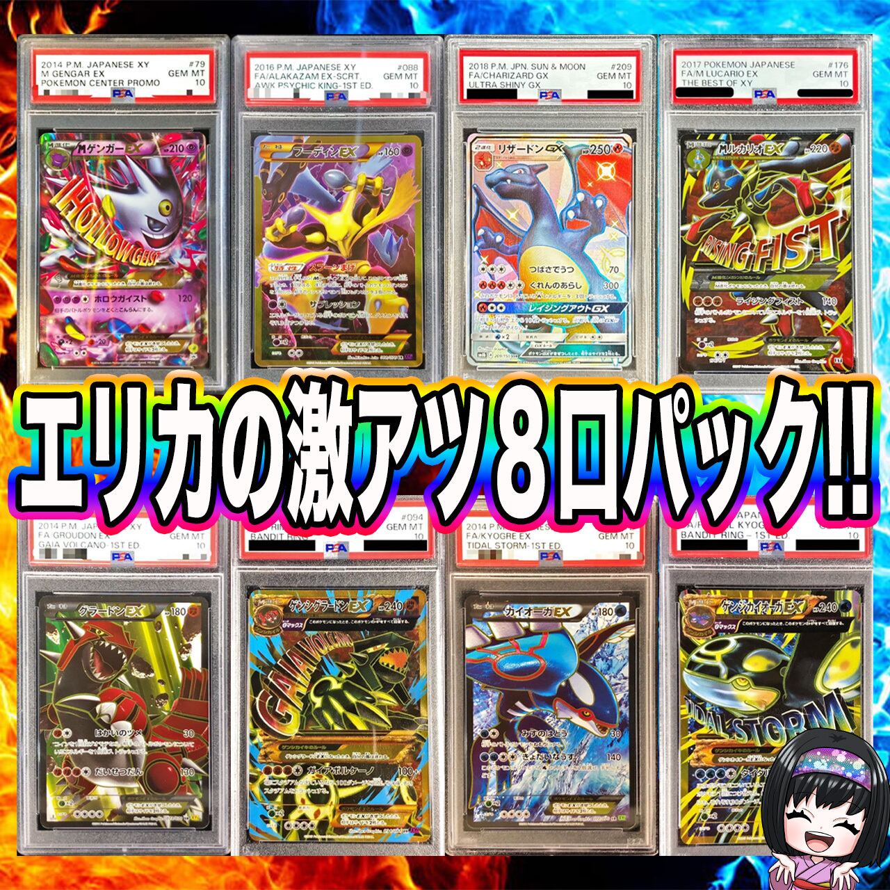 ポケカ】WEB購入者様限定♡ エリカの激アツ!! PSA10＋シングル＋BOX