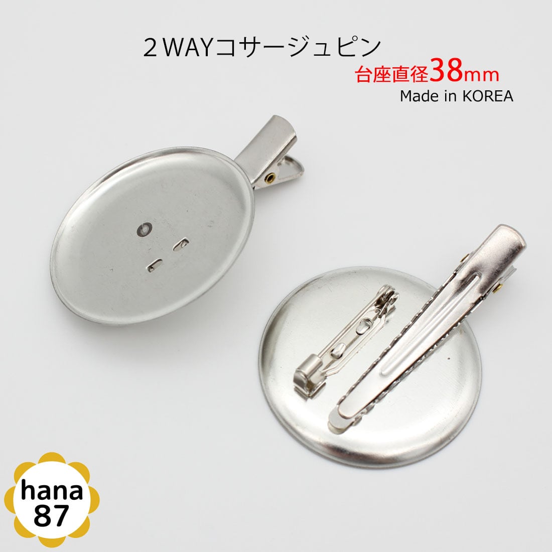 4個パック】【台座直径 38mm】【韓国製】ブローチピン ＆ ヘアクリップ