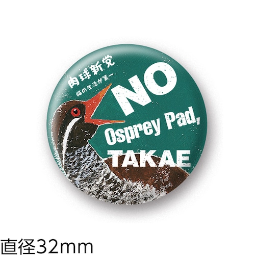 缶バッジ10　TAKAE (32mm)